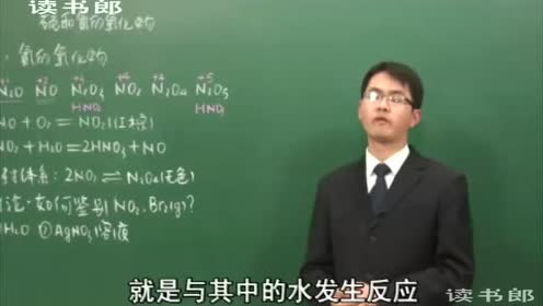 高中化学必修一第四章 非金属及其化合物 第3节 硫和氮的氧化物