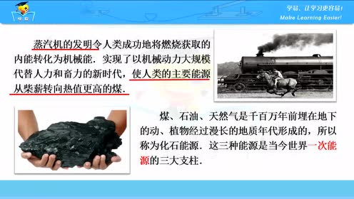 实验教科书九年级物理全册第十七章 能源与可持续发展
