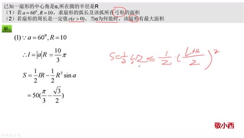 弧长公式 腾讯视频