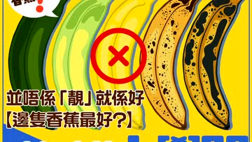 买香蕉就要挑长斑的