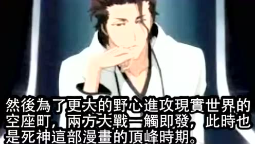 死神bleach 藍染斬魂刀鏡花水月 你什麼時候產生幻覺了 腾讯视频