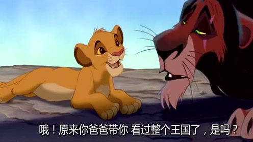 阴险狡诈的狮子刀疤,故意引诱天真的小辛巴去危险的地方