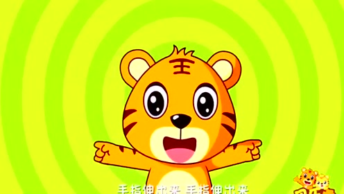 《小手拍拍》贝乐虎早教动画视频