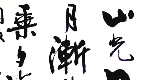 山光忽西落,池月渐东上,行书孟浩然诗