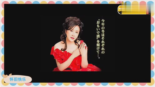 小林幸子演唱会 腾讯视频