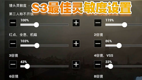 刺激战场:新版本灵敏度设置,压枪改键全方位教学!