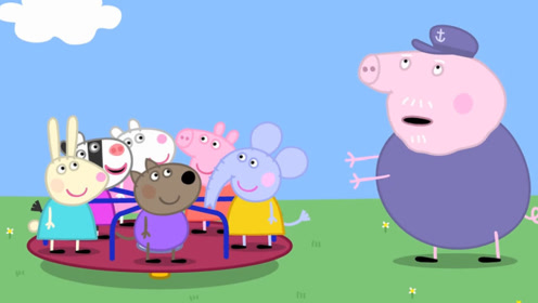 佩奇带猪爷爷来游乐场,朋友们争着要玩旋转圆盘,这可难道猪爷爷了