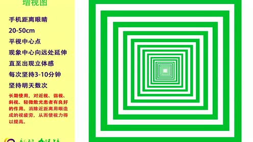 增视图视力训练