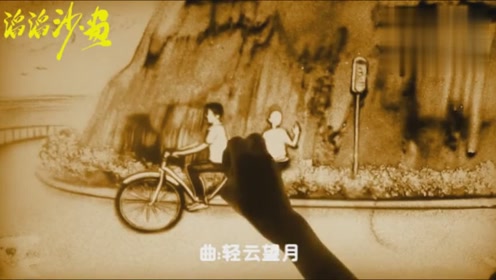 岁月长河