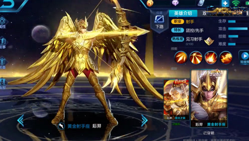 王者荣耀:后羿黄金射手座即将上线,帅气碾压辉光之辰和精灵王!