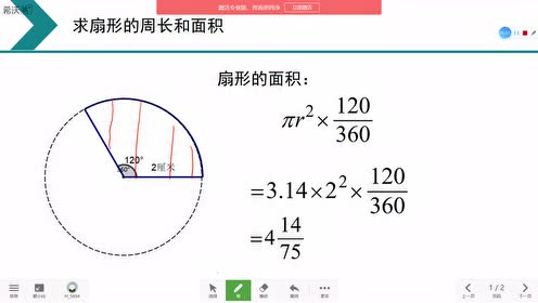 扇形面积公式 腾讯视频