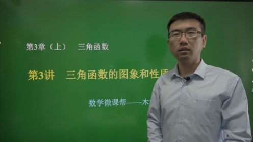 苏教版高中数学必修四第1章 三角函数1.3 三角函数的图像和性质