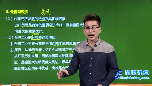 八年级地理下册第七章 南方地区 4.祖国的神圣领土─台湾省