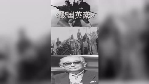 三船敏郎toshiro Mifune 腾讯视频