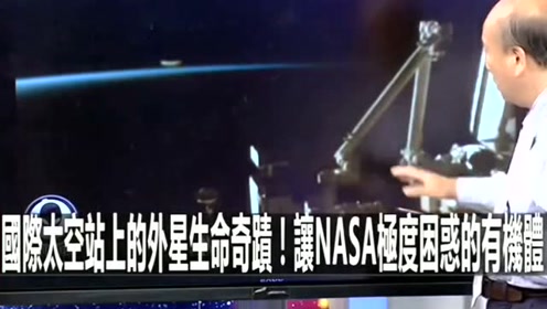 未解之谜：太空站意外拍到神秘UFO 专家现场曝出影片令人费解