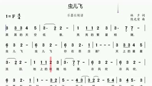 儿童学音乐:《虫儿飞》有声音的简谱,非常简单一学就会