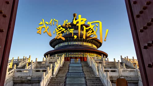 苏教版六年级语文上册1 我们爱你啊，中国