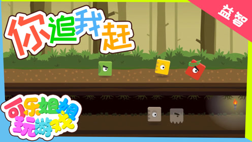你追我赶-这一次的第二名总是被抢 篇章三第18-20关-适合4