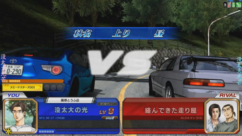 头文字d Battle Stage Ep2 腾讯视频
