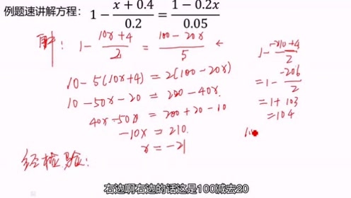 一元一次方程的解 腾讯视频