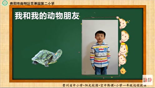 一年级道德与法治下册7.可爱的动物