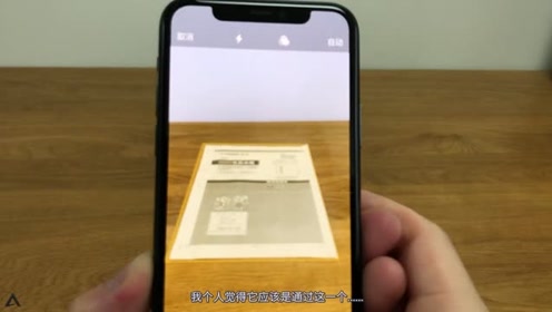 [图]【教程】iPhone隐藏功能：扫描文稿，堪称办公神器啊！