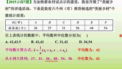 平均数众数中位数的计算 高频点3年42卷27考 2016湖北中考数学统计与概率3个高 腾讯视频