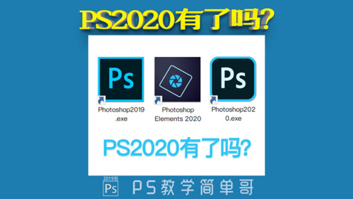 最新版ps 腾讯视频