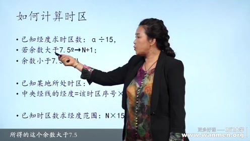 高中地理时差 腾讯视频