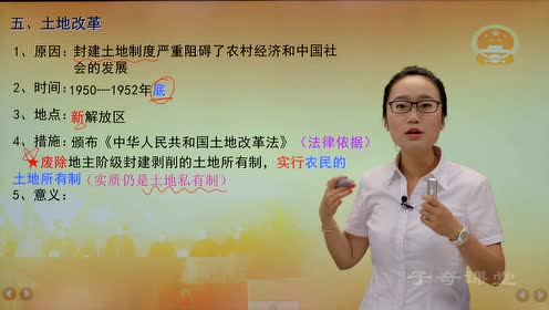八年级历史下册第一单元 中华人民共和国的成立和巩固1 中国人民站起来了
