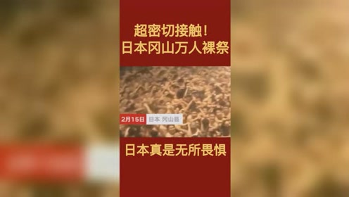 裸祭 腾讯视频