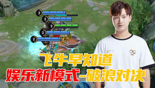 王者荣耀:程咬金没有输出?学会这4个技巧,让你也能带动全场