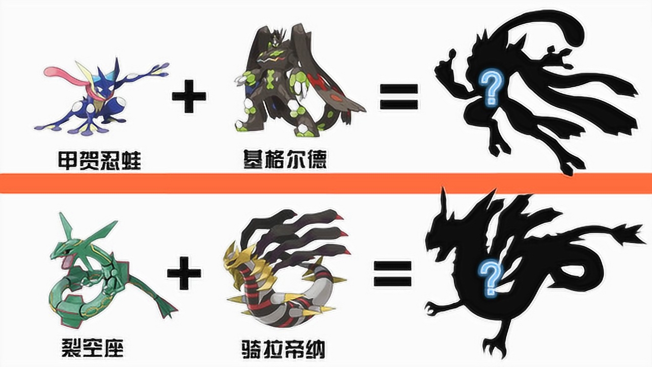 神奇宝贝"合体进化":裂空座 骑拉帝纳,变成"冥龙"超酷炫!