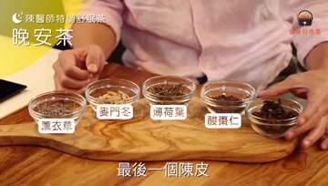 中医师推荐给失眠者的安神茶饮