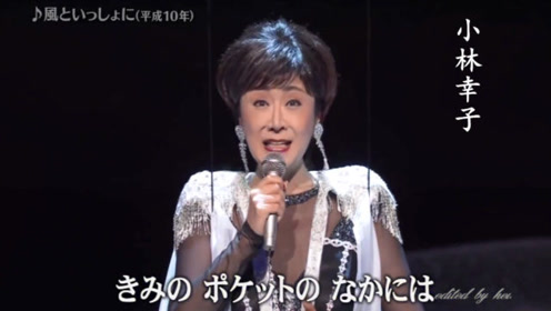 小林幸子演唱会 腾讯视频