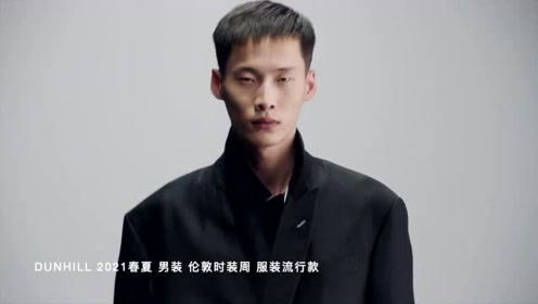 Dunhill 21春夏男装伦敦时装周时装秀服装流行款 腾讯视频