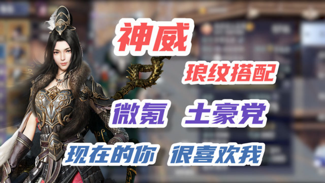 天涯明月刀手游:cool!最英姿飒爽职业神威!琅纹搭配参考!