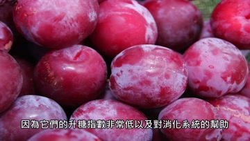 5种最低升糖指数的水果