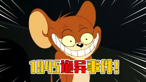 毁童年!猫和老鼠最诡异的事件,老鼠杰瑞被汤姆猫给杀了?