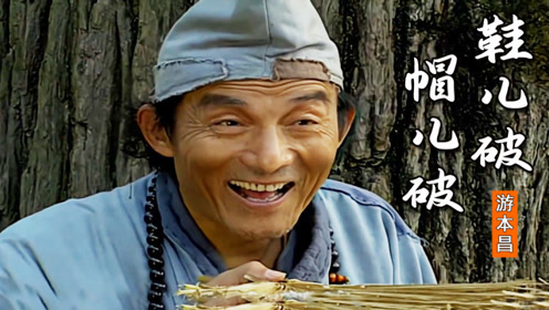 85年《济公》的主题曲《鞋儿破帽儿破》,熟悉的旋律,难忘的记忆