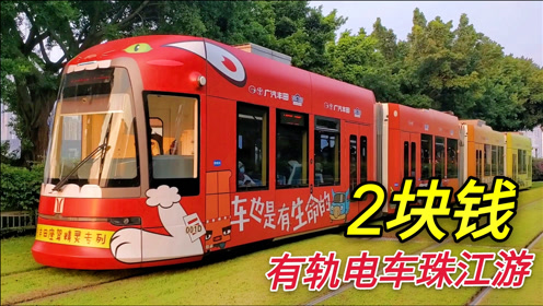 有轨电车 腾讯视频