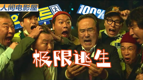 极限逃生中文版 腾讯视频