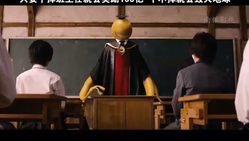 暗杀教室真人版 腾讯视频