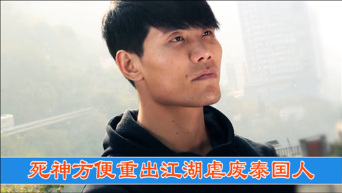 死神方便重出江湖,对抗在中国拥有不败战绩的悍将沙西拉克!