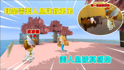 迷你世界人鱼嗨 腾讯视频