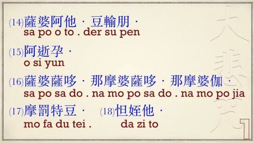 大悲咒——七遍