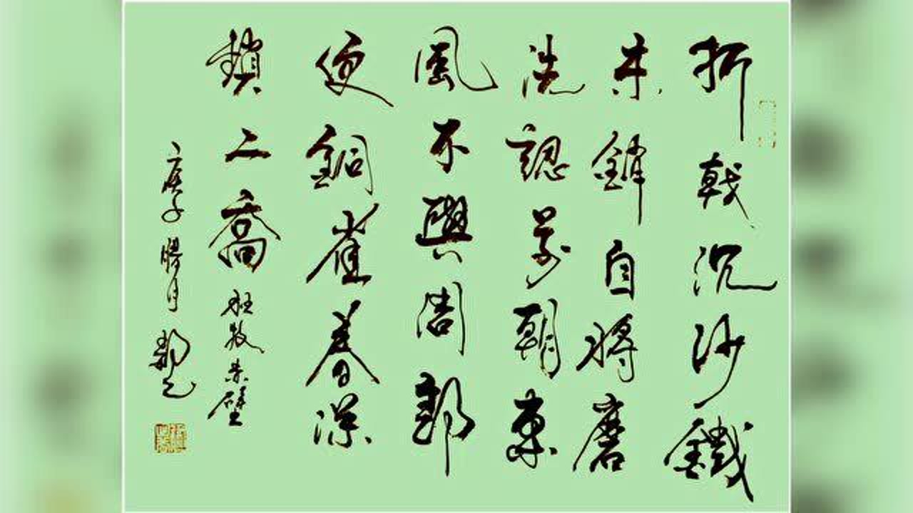 郝乙书写杜牧《赤壁,折戟沈沙铁未销,自将磨洗认前朝
