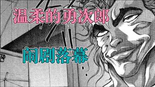 刃牙7 腾讯视频