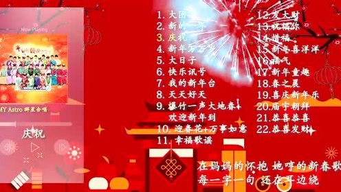 贺年歌词 腾讯视频