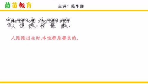 一年级语文下册识字8.人之初